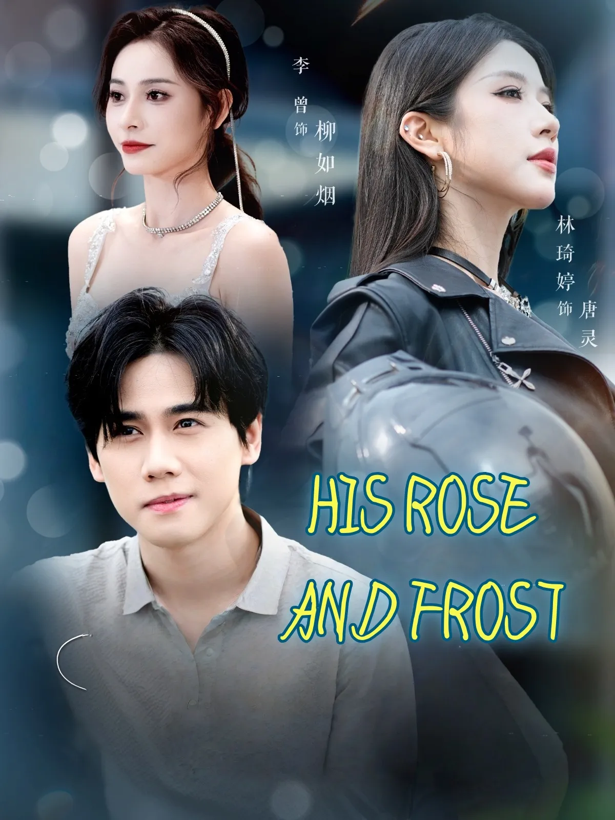 HIS ROSE AND FROST